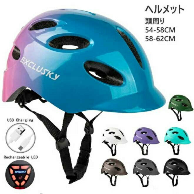 ヘルメット 自転車ヘルメット大人用 キッズ サイクル テールランプ 自転車用ヘルメット ロードバイク ヘルメット 子ども メンズ レディース 高校生 ライト付き　プレゼント