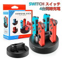 Switch スイッチ 4台同時充電 プロコン 充電スタンド コントローラー 充電 充電器 送料無料 充電スタンド 充電 ホルダー 本体 多機能 ..