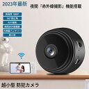 超小型 監視カメラ 防犯カメラ 見守りカメラ wifi ワイヤレス ネットワーク モニター セット レコーダー スマホ 遠隔操作 長時間 リモート