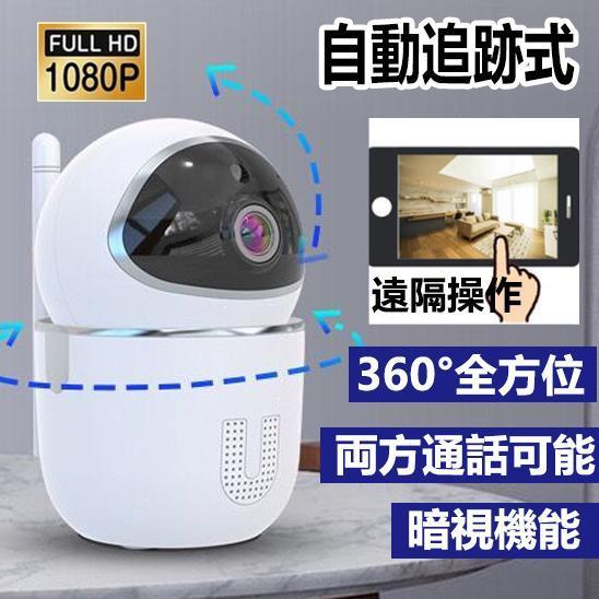 防犯カメラ 屋外 家庭用 みまもりカメラ ベビーモニター 監視カメラ wifi 見守りカメラ ペットカメラ 小型 高画質 音声機能 追尾 首振り 簡単取り付け 夜間