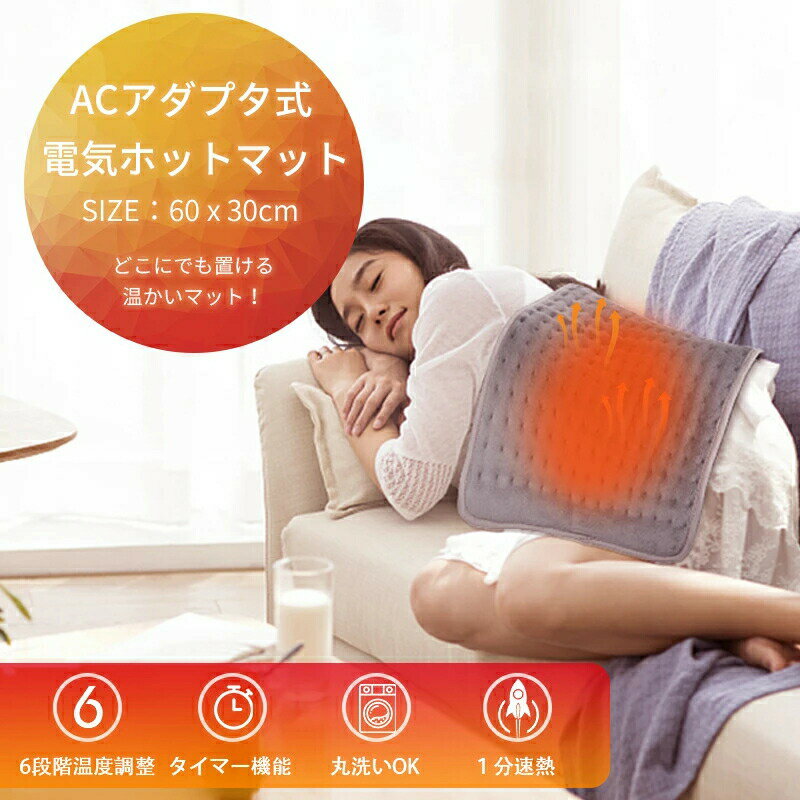 ホットカーペット ホットマット ミニ 洗える 6段階温度調節 タイマー機能付き 電気カーペット 電気マッ..