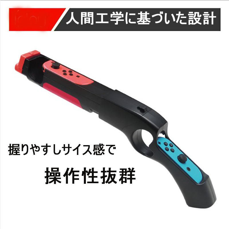 Switch ゲームガン GUN コントローラー グリップ 簡単装着 スプラトゥーン対応