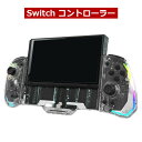 コントローラー switch グリップ 一体式 携帯モード専用コントローラー 背面ボタン Switch Switch有機ELモデル対応 透明 RGBライト Switch Pro スイッチ コントローラー グリップ 六軸ジャイロセンサー HD振動 TURB