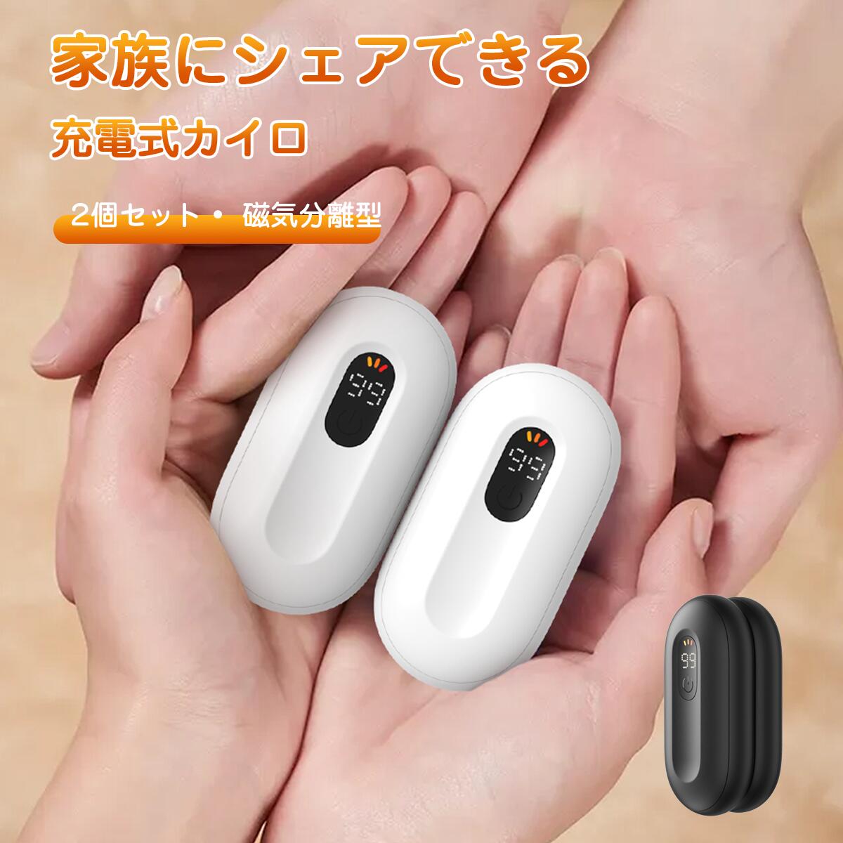 充電式カイロ 分離型 2個セット 使い捨てない デジタル表示 磁気分離型 4000mAh 大容量 カイロ 充電 エコ あったかグッズ プレゼント
