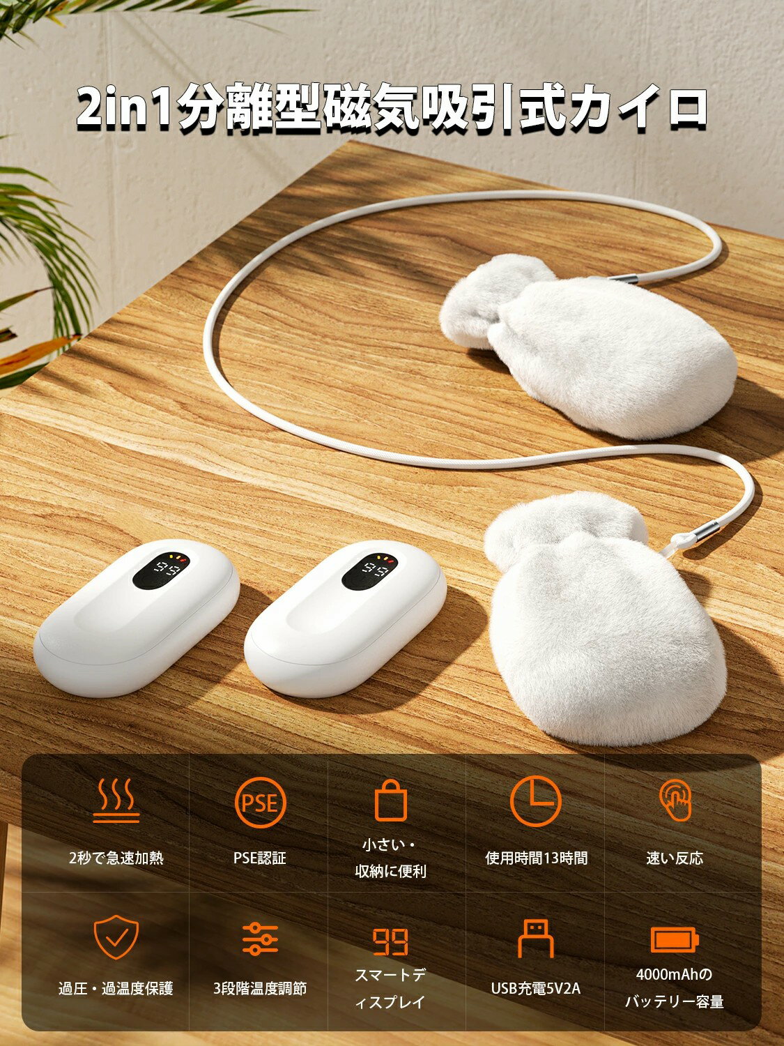 充電式カイロ 分離型 2個セット 使い捨てない デジタル表示 磁気分離型 4000mAh 大容量 カイロ 充電 エコ あったかグッズ プレゼント