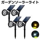 ソーラーライト 4本セット ガーデンライト LED 屋外 室外 庭 ライト センサー 明るい 防水 照明 防犯 太陽光 自動 玄関 アウトドア 埋め込み 電球色...