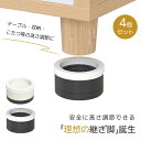 継ぎ脚 丸型 机 高さ調整 ベッド 脚 テーブル 高さ調節 ソファ 座椅子 こたつ 足 継ぎ足し 高さをあげる 便利グッズ インテリアに馴染む 送料無料【+4 ...
