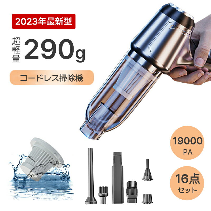 【16点セット】ハンドクリーナー ミニ掃除機 ハンディクリーナー コードレス掃除機 ハンディー掃除機 ..