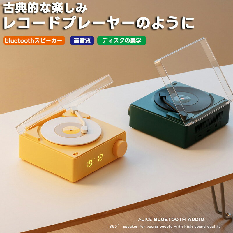 スピーカー bluetooth レトロ レコード 復刻スピーカー レトロ レコード スピーカー デジタル時計 置き..