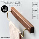タオルハンガー 真鍮 タオル掛け 洗面所 壁 60cm 30cm タオル掛け トイレ 木 シンプル ヴィンテージ風 耐衝撃性 錆びにくい 北欧風 アイアン タオル ハンガー 壁 北欧風 高級感 おしゃれ 一人暮らし 引越し祝い タオルホルダー 自宅用 レストラン(3)