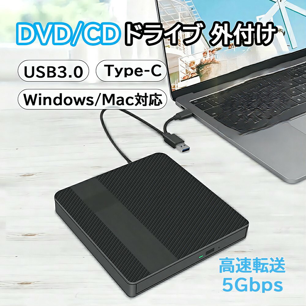 DVDドライブ 外付け dvdドライブ USB 3.0 Type C Windows11対応 dvd cd ドライブ DVD/CD PC外付 ポータブル プレイヤー 書き込み 読み込み 録画込み対応 高速転送 5Gbps Windows/Mac OS/XP/Vis…