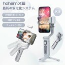 Hohem XE Kitスマホ ジンバル 自撮り Vlog作り スタビライザー 自動追尾 3軸 雲台 ライト付き 手持ち ジンバル 軽量 ローアングル撮影 パノ...