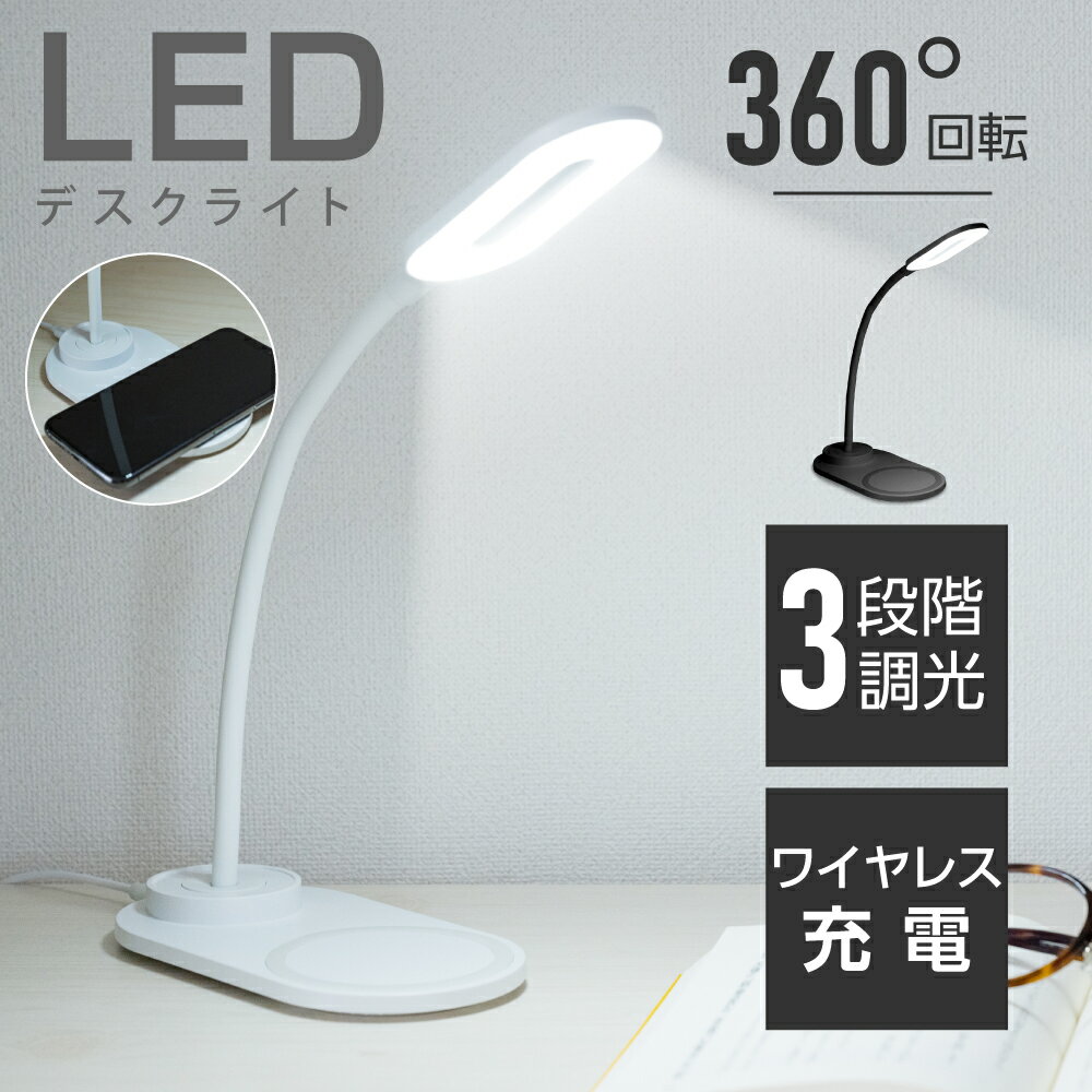 LED デスクライト 目に優しい ワイヤ