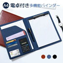 バインダー a4 電卓付き クリップボード 二つ折り PU レザー おしゃれ 名刺入れ カード ペンホルダー 多機能 ビジネス 革 a4ファイル 通勤 通学 会議 授業 資料 整理 収納 ファイル 文房具 プレゼント ギフト 贈り物 送料無料