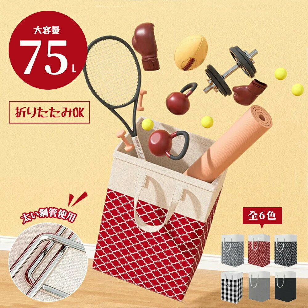 75L 大容量ランドリーバスケット 折りたたみOK 洗濯かご 収納ボックス 脱衣かご おもちゃ収納 防水 プレゼント おしゃれ ランドリーBOX