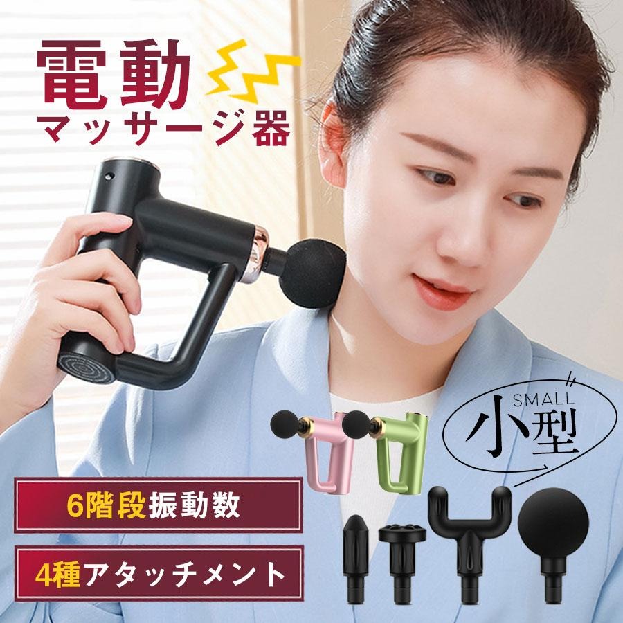 父の日 母の日 健康 マッサージ器 電動マッサージガン 充電式 筋膜リリース ガン 切り替え 6段階調節可..