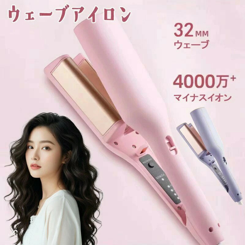 ヘアアイロン カールアイロン 初心者向 ウェーブアイロン マイナスイオン ウェーブ アイロン ワッフル..