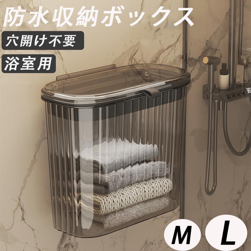 浴室用防水 収納ボックス 壁掛け 防水 防湿気 衣類置き場 トイレ お風呂 シャワー 防水 収納バッグ クリアバッグ バスルーム 収納 新生活 お風呂場グッズ