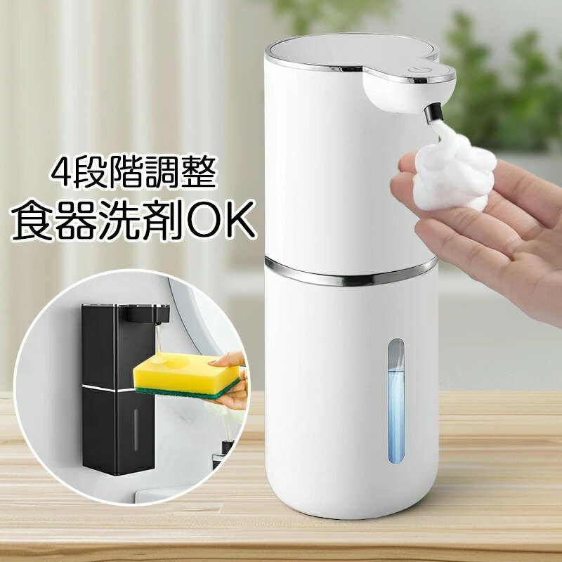 ソープディスペンサー 自動 泡 壁掛け 液体 ハンドソープ オートディスペンサー おしゃれ 吐出量4段階..