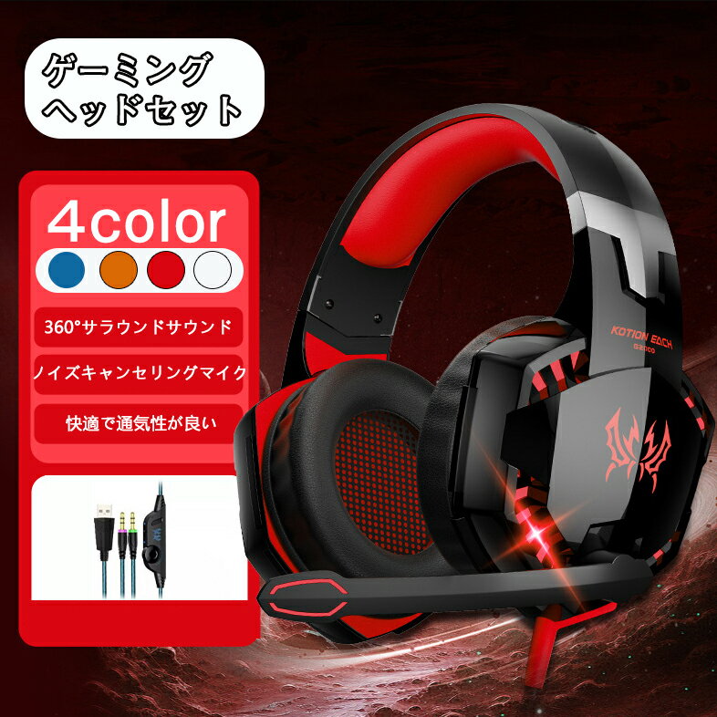 ゲーミングヘッドセット 有線 usb ヘッドフォン イヤホン マイク ノイズキャンセリング 4極 ヘッドホン switch ps5 スイッチ...
