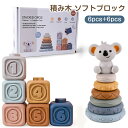 積み木 出産祝い ソフトブロック 赤ちゃん おもちゃ スタッキングゲーム シェイプマッチング 知育玩具 減圧グッズ モンテッソーリおもちゃ 男の子 女の子 ギフ...