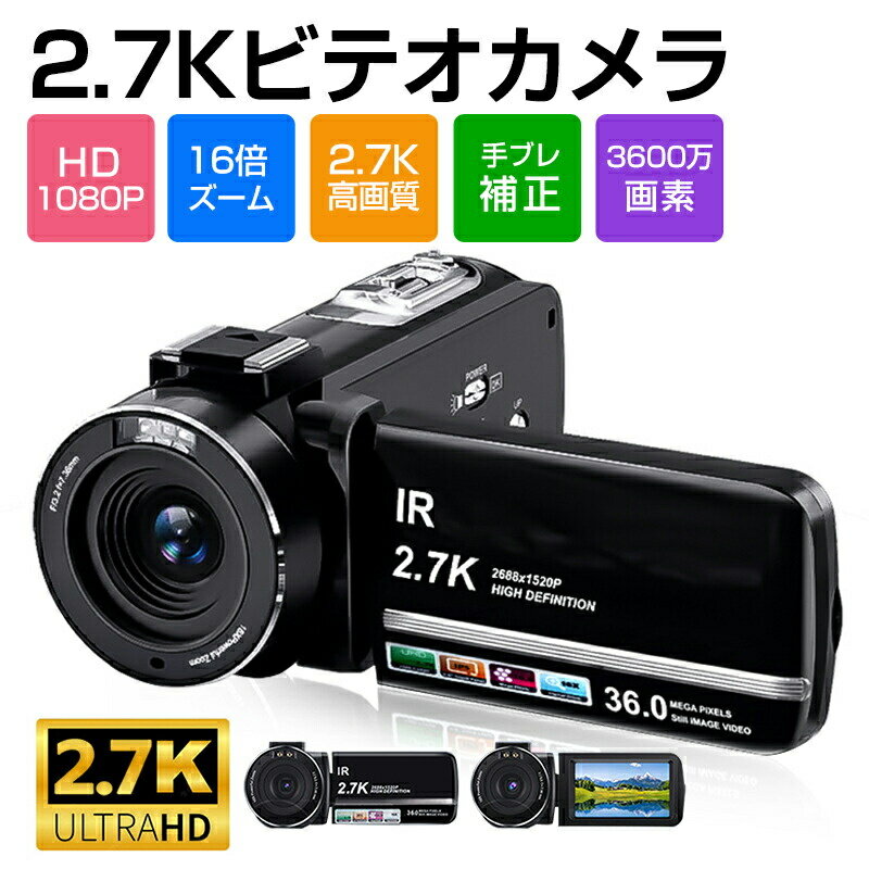 ビデオカメラ 2.7K 3600万画素 32GBカード付き 撮影 録画 DVビデオカメラ VLOGカメラ YouTubeカメラ Webカメラ デジタルビデオカメラ 16倍デジタルズーム IRナイトビジョン Wifi機能 手ブレ補正 3.0インチ画面 YouTube・Facebookに対応