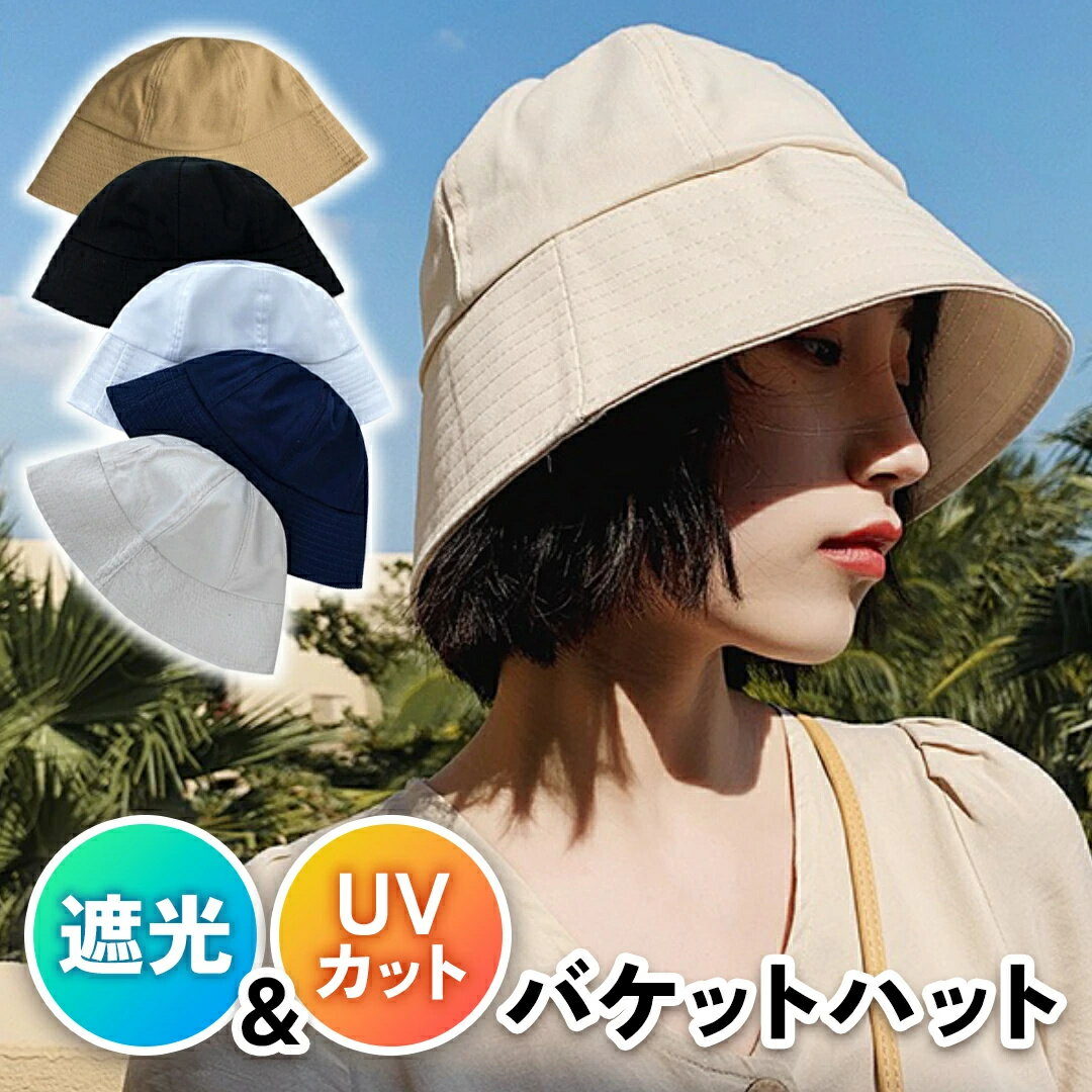 バケットハット レディース uv 夏 帽子 ハット バケハ 大きいサイズ 紫外線100%カット UV カット 小顔 おしゃれ つば広 紫外線対策 折りたたみ 折り畳み 日よけ 完全遮光 遮光 小顔効果 日除け 洗える 綿 ウォーキング 自転車 運動会 マリン アウトドア マリン アウトドア