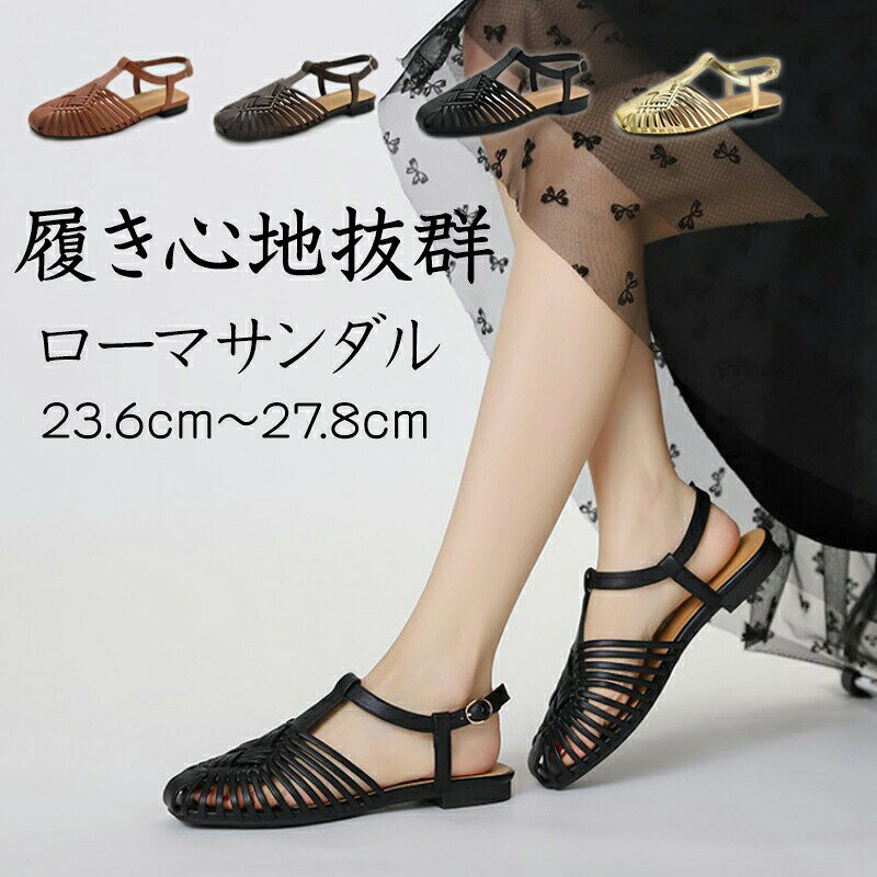 商品詳細 クロス編み上げ＆透かしかご編み 通気性バツグン、蒸れない 平底フラット&nbsp; 歩きやすいのに疲れにくい 滑り止め加工 ? 濡れた地面でも安定 ラウンドトゥ（丸先） つま先をしっかり保護 後ろオープン ? 脱ぎ履きラクラク、リラックスフィット ローマサンダルデザイン&nbsp; トレンド感ある春夏必須アイテム 軽量＆履きやすい 柔らかい素材＋クッション性で足に優しいカラー写真通りサイズ/素材PU