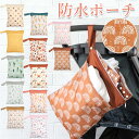 防水ポーチ おむつポーチ マルチポーチ 撥水 ベビーカーポーチ マルチポーチ おむつ入れ プールバッグ スイミング 水着入れ 海水浴 プール 汚れ物入れ 着替え入れ 保育園 幼稚園 海 ビーチバッグ トラベルポーチ 吊り下げ