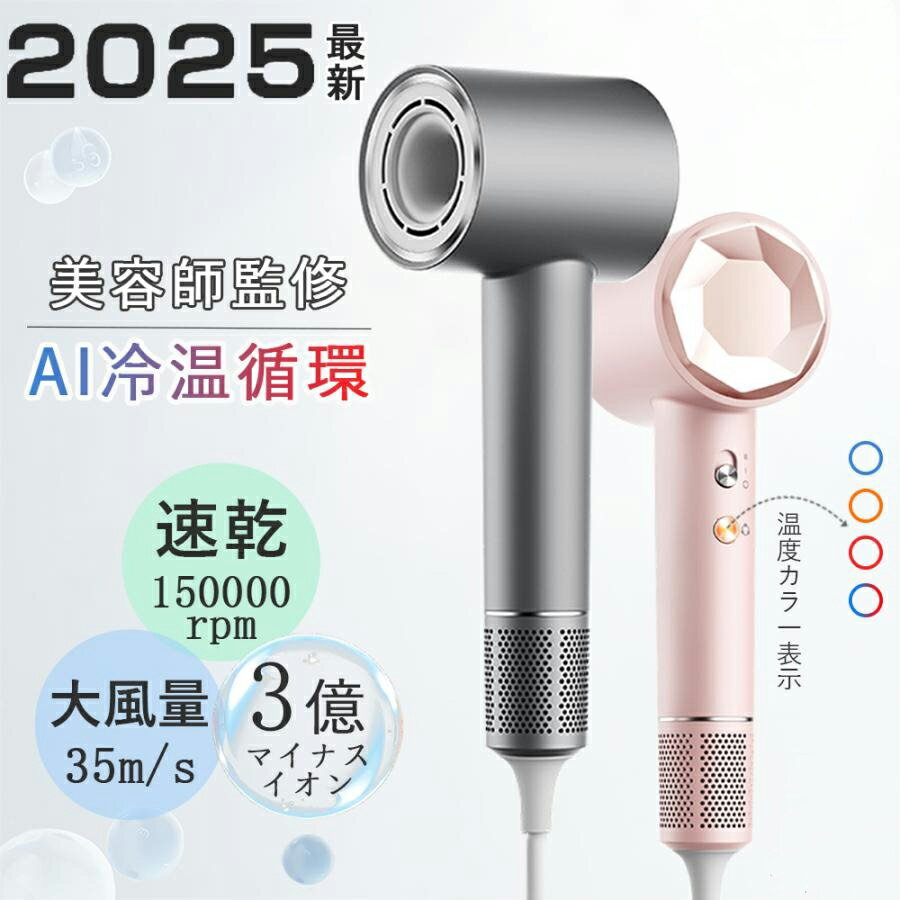ドライヤー 速乾 大風量 ヘアドライヤー 高速 マイナスイオン 冷熱風 恒温 軽量 風量調節 記憶機能 ヘ..