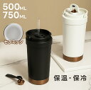 タンブラー 3way ストロー付き 保温 保冷 蓋付き 持ち運び トラベルタンブラー 水筒 500ml 750ml おしゃれ 大容量 ステンレス 結露しない 二...