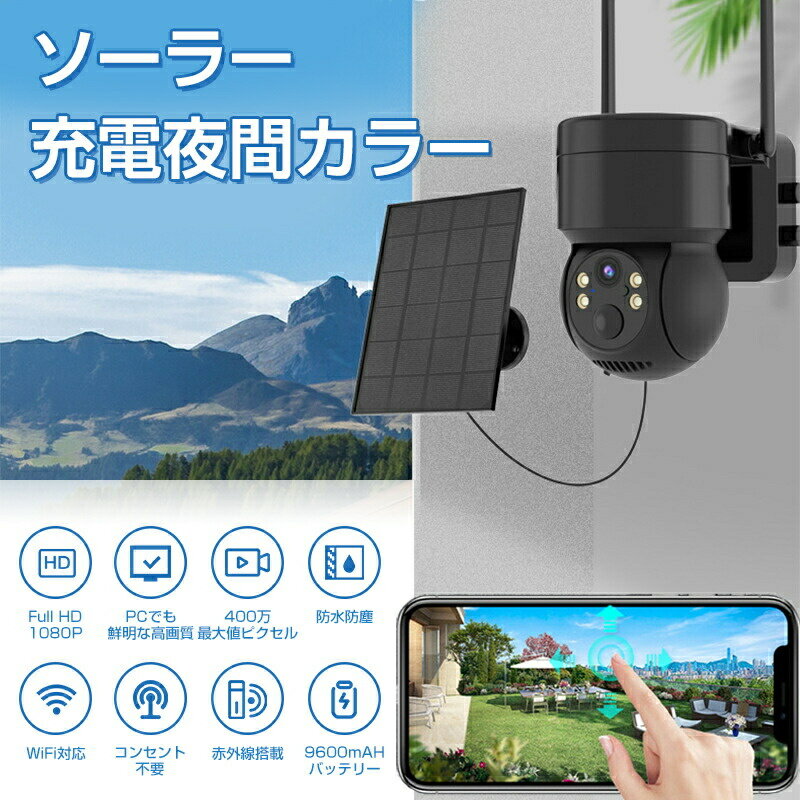 防犯カメラ 屋外 Wifi ソーラー 家庭用 400万画素 ソーラー充電 電源不要 監視カメラ AI人感検知自動追跡 双方向会話 IP66防水 防犯灯付き 簡単設置 おしゃれ