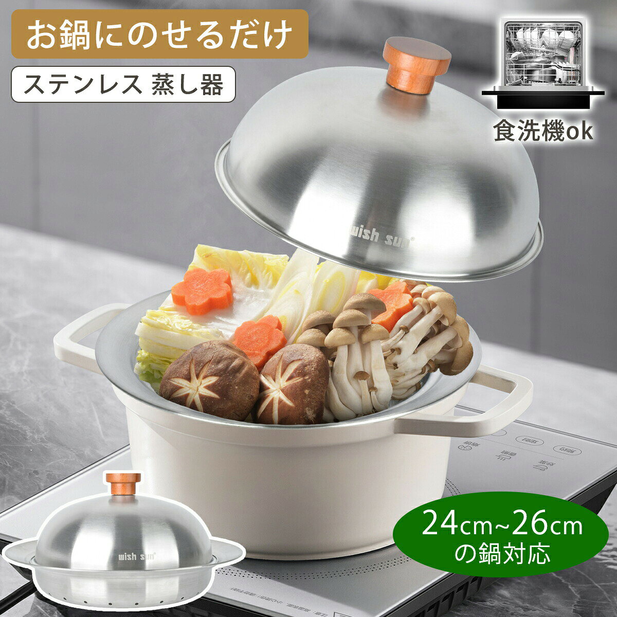 Ih Incompatible - 蒸し器 ステンレス 蒸し皿ドーム型 24〜26cmのフライパン対応 鍋用 中華鍋 蒸しプレート 蒸し皿 ドーム型 ふた付き 便利 蒸し料理 せいろ ヘルシー 蒸し鍋 蒸し野菜 茶碗蒸し 調理用品 調理器具 キッチン用品 スチーム調理