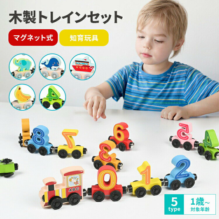 内容 火車型おもちゃカラー展開 マルチカラーサイズ展開 フリーサイズ素材 天然木、磁石 など