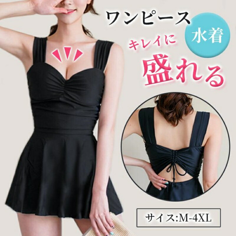 水着 レディース 体型カバー ワンピース水着 おしゃれ 20代 30代 50代 40代 10代 プール 旅行 海 水着レディース