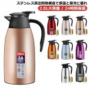 卓上ポット 卓上ポット 保温 まほうびん 2000ml 保温 ステンレス 2リットル 真空断熱 2リットル 大容量 ポット