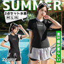 水着 レディース 体型カバー フィットネス水着 韓国風 20代 40代 ママ水着 胸パッド付きおしゃれ かわいい 女性用 2点セット 小胸 盛れる 黒 スクール...