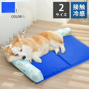 クールマット ひんやりマット ペット用 冷却マット ペットベッド 冷却 マット 冷感 涼感 犬用 小型犬 大型犬 ひんやり 猫 夏 熱中症 暑さ対策 人気 ペット用品