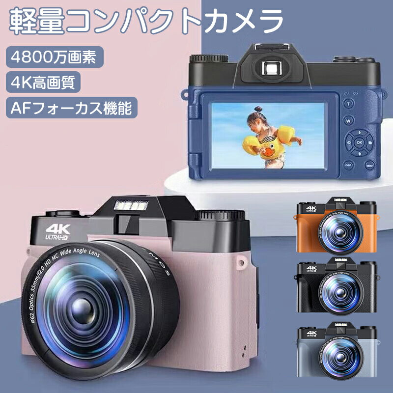 公式店 ＼SNS話題で爆売れ中!!／ デジタルカメラ 4K かわいい 4800万画素 デジカメ コンパクト ビデオカメラ 16倍デジタルズーム オートフォーカス 3インチ画面 光学ファインダー YouTubeカメ…