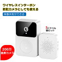 インターホン ワイヤレス 工事不要 カメラ付き WIFI ワ