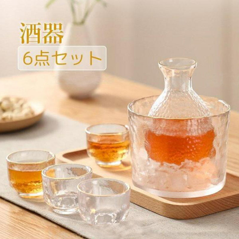 酒器セット 冷酒器 6点セット ガラス 酒器セット 耐熱 熱燗 冷酒グラス 保温 徳利 杯 おちょこ 日本酒 焼酎 家飲み ぐいのみ 父の日 両親 ギフト プレゼント 記念日