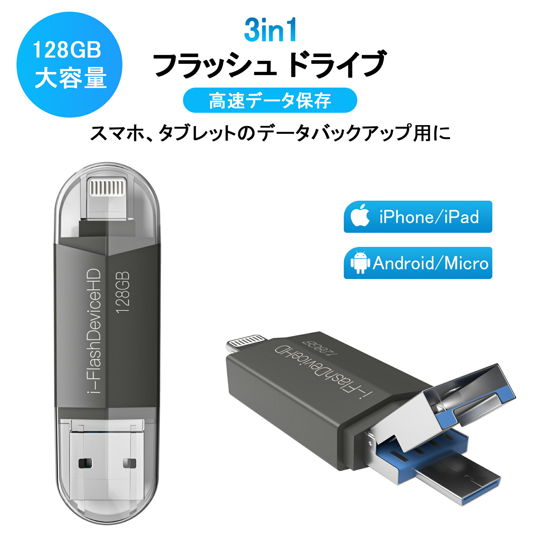 128GB USB2.0 USBメモリ usbメモリ iPhone iPad Lightning iOS 13/14 iPhone14/13/12/11/Plus/pro/iPadAir 写真バックアップ マイクロUSB EC