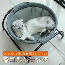 猫ベッド 2024 猫ハンモックベッド 犬猫用ベッド 自立式 猫寝床 ネコベッド 猫用品 ペット用品 丸洗い 安定な構造 取り外し可能 通気性 組立簡単 室内 戸外 猫 ハンモック