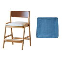 学習チェア + カバー セット フィオーレ 勉強椅子チェア 高さ調整 無垢材 北欧FIORE DESK CHAIR(NA/MBR/WH) + COVER (BL) SET インテリア おしゃれ 家具 isseiki