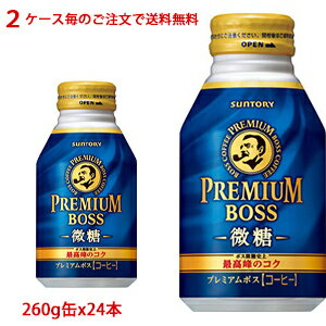 【2ケース毎のご注文で送料無料（沖縄・離島は対象外）】サントリー（SUNTORY）プレミアムボス 微糖 ボトル缶 260g×24本（1ケース）