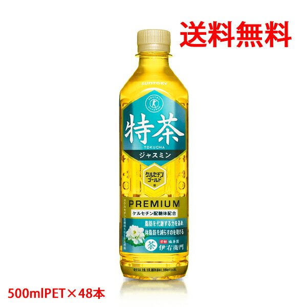 あす楽対応 サントリー 緑茶 伊右衛門 特茶 ジャスミン 500mlペットボトル 24本入