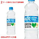 サントリー（SUNTORY）GREEN DA・KA・RA（グリーン ダ・カ・ラ）600mlPET×24本（1ケース）