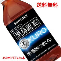 サントリー（SUNTORY）黒烏龍茶「黒ウーロン茶」 トクホ（特定保健用食品）350mlPET×24本