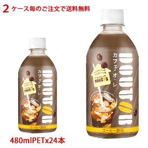 アサヒ Asahi 飲料 ドトール カフェ・オ・レ 480PET×24本（1ケース）