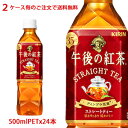 キリン KIRIN 午後の紅茶ストレートティー 500mlPET×24本（1ケース分）